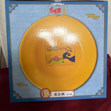 란마1/2 제일복권 C상 목욕통