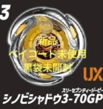새상품 베이코드 미사용 블랙 봉투 미개봉 시노비 쉐도우 3-70GP