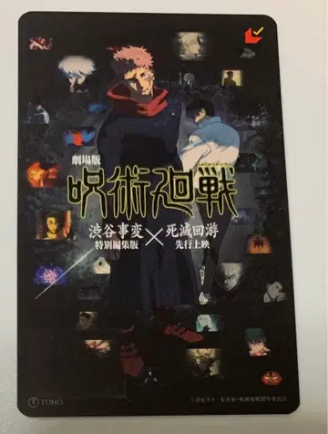 극장판 주술회전 특별 상영 무비티켓