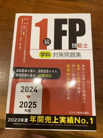 1급 FP 기능사 필기 대책 문제집 2024-2025