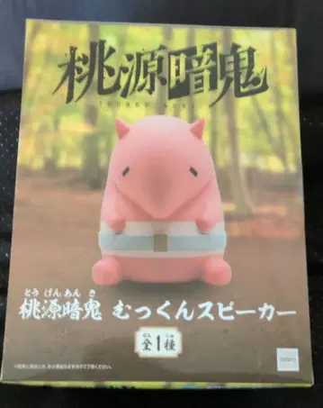 도원암귀 믁쿤 스피커 미개봉 새상품 무료배송