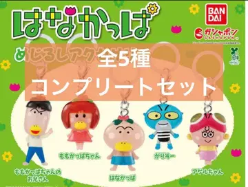 하나캇파 메지루시 액세서리 전 5종 컴플리트 세트