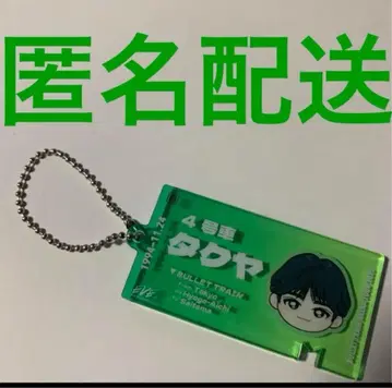 [ 익명 배송 ] 초특급 타쿠야 EVE 티켓 키링