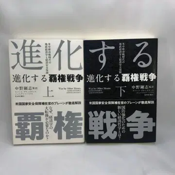 진화하는 패권 전쟁 상 하 나카노 타케시