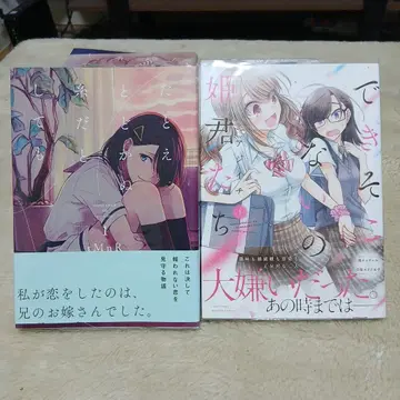 비록 닿지 않는 실이라 해도, 실패한 공주님들 전권 세트