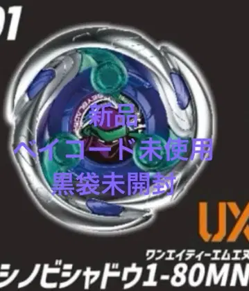 새상품 베이코드 미사용 블랙 봉투 미개봉 시노비 쉐도우 1-80MN