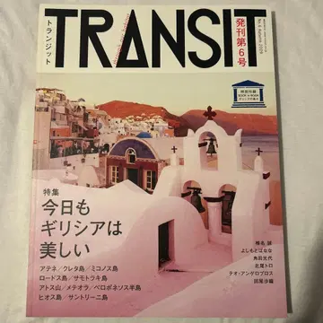 TRANSIT 제6호 그리스 특집 트랜짓