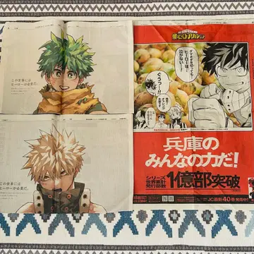 나의 히어로 아카데미아 히로아카 신문 미도리야 바쿠고