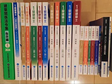 1급 건축사 종합 자격요건 학원 텍스트 세트 레이와 6년도판