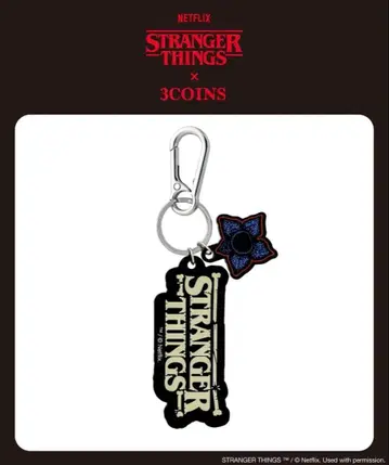 쓰리코인즈 스트레인저 싱스 키링