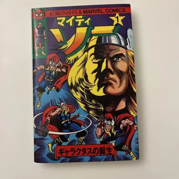 마이티 토르 1 코분샤 마블