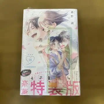 하나노이 군과 사랑의 병 (18) 특장판 책갈피 포함