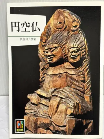 엔쿠불 하세가와 키미시게 저자 사인 포함