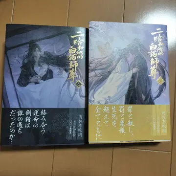 소설 [ 이 하화타적백묘사존 ] 7-8권 세트 일본어판