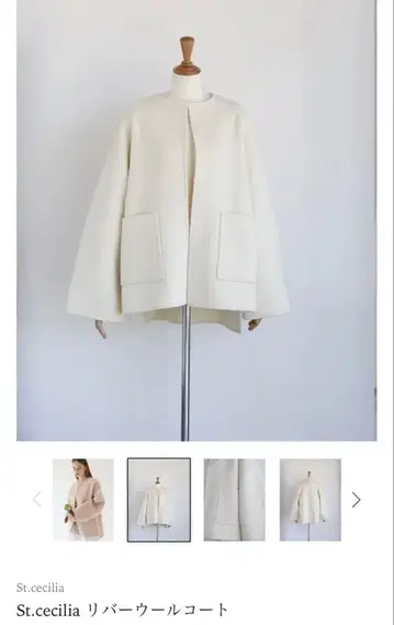 St.cecilia 리버 울 코트 아이보리