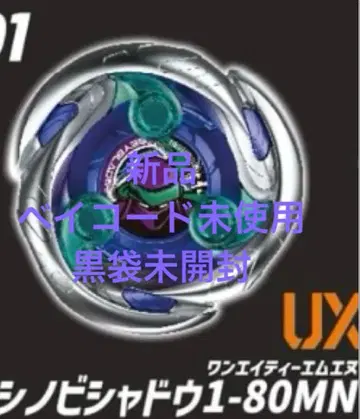 새상품 베이코드 미사용 블랙 봉투 미개봉 시노비 쉐도우 1-80MN