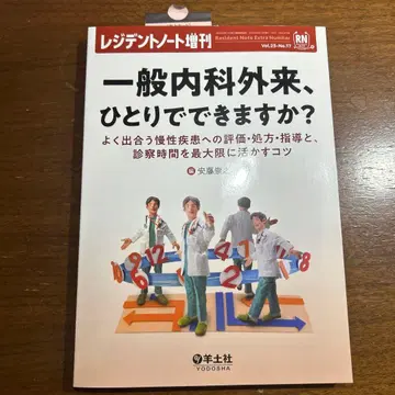 일반 내과 외래, 혼자서 할 수 있나요?