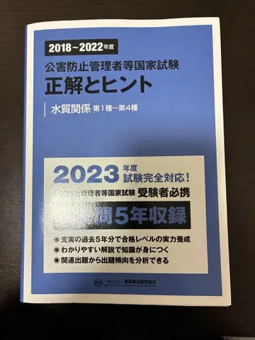 공해 방지 관리자 등 국가 시험 정답과 힌트