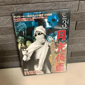 월광가면 DVD 그 복수에 손대지 마라편 Disc3 미개봉품
