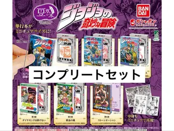 죠죠의 기묘한 모험 가챠 콩도서 컴플리트 세트