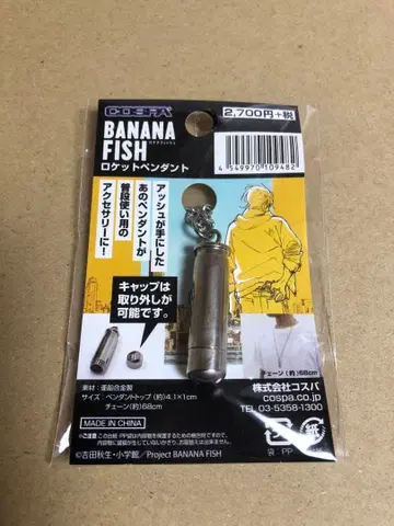 [ BANANA FISH ] 로켓 펜던트