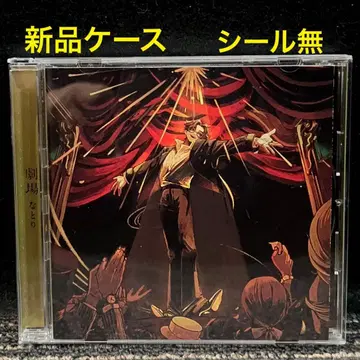 나토리 극장 CD 앨범 렌탈 한정판