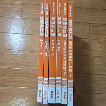 CPA 관리회계론 텍스트 문제집 세트