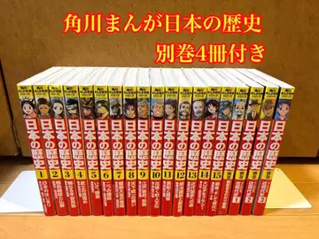 카도카와 만화 일본의 역사 전 15권 + 별권 4권