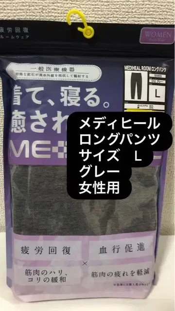 메디힐 롱 팬츠 L 사이즈 그레이 여성용 2