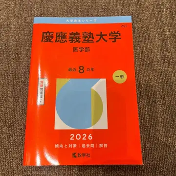 게이오기주쿠대학 (의학부)