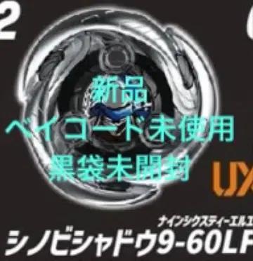 새상품 베이코드 미사용 블랙 봉투 미개봉 시노비 쉐도우 9-60 LF