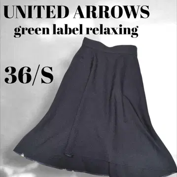 UNITED ARROWS GLR 네이비 플레어 스커트 S 안감 있음