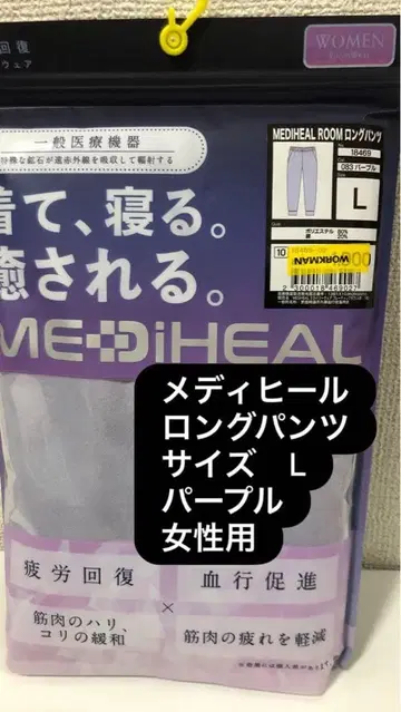 MEDIHEAL 롱 팬츠 L 퍼플 여성용