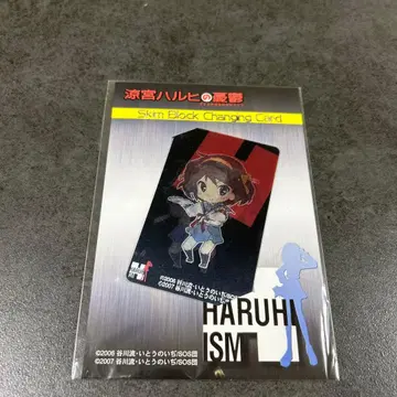 스즈미야 하루히의 우울 Skim Block Changing Card