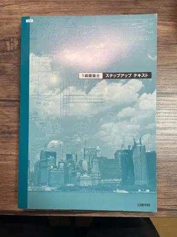 1급 건축사 단계 업 텍스트