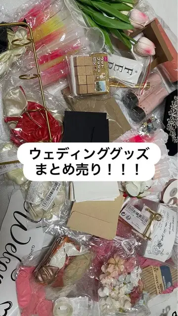 웨딩 굿즈 묶음 판매!!!
