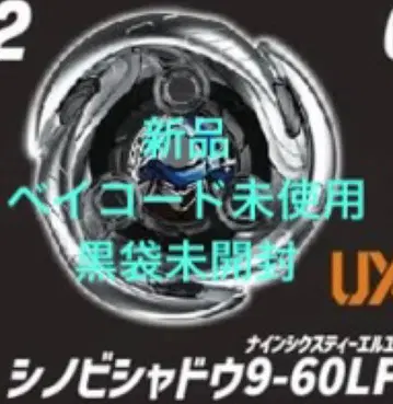 새상품 베이코드 미사용 블랙 봉투 미개봉 시노비 쉐도우 9-60LF