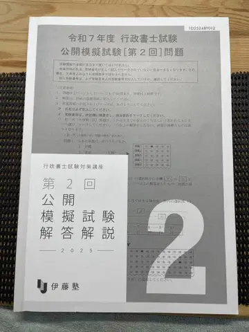 레이와 7년도 행정서사 시험 모의고사 이토 제2회 해답 해설