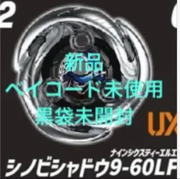 새상품 베이코드 미사용 블랙 봉투 미개봉 시노비 쉐도우 9-60LF