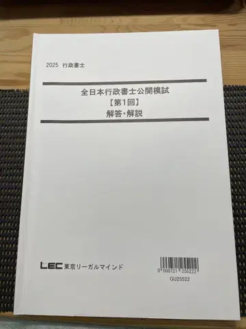 LEC 전일본행정서사 공개 모의시험 해답 해설