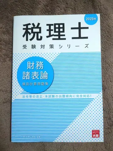 오하라 2025년 재무제표론 계산 문제집 3권 세트