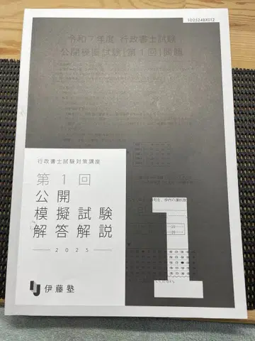 이토주쿠 제1회 공개 모의시험 해답 해설