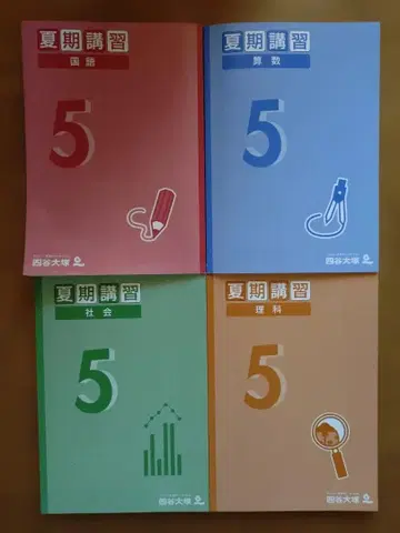 요츠야 오오츠카 여름 특별 강좌 5학년 학습 참고서 4권 세트