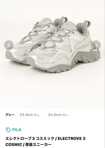 FILA ELECTROVE 3 COSMIC 실버 통굽 스니커즈