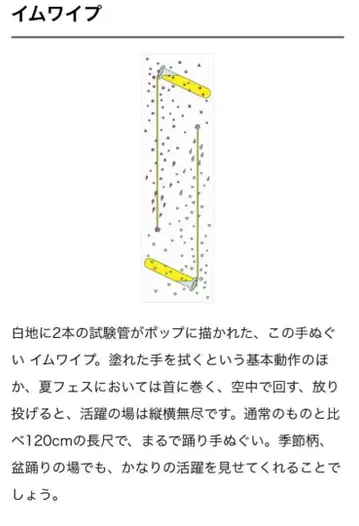시이나 링고 이무 와이프 (수건)
