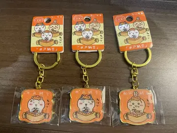 최종 가격 인하! 치이카와 (먼작귀) 지역 한정 키링 이바라키 미토 낫토