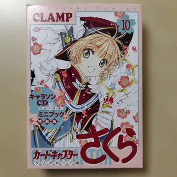 카드캡터 사쿠라 클리어 카드 편 10권 캐릭터송 CD 특장판