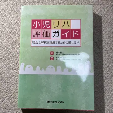 소아 재활 평가 가이드: 통합과 해석을 이해하기 위한 길잡이