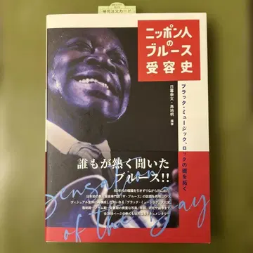 일본인의 블루스 수용사