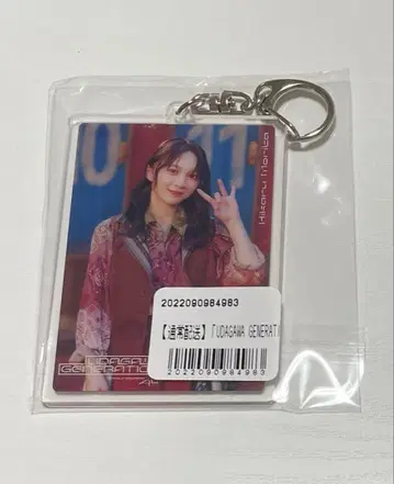 모리타 히카루 아크릴 키링 UDAGAWA GENERATION